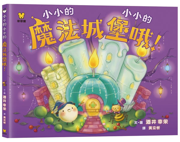 小小的小小的.波可波可(全3冊)